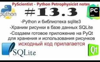 Как работать с sqlite3 python