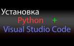 Как добавить python в vs code