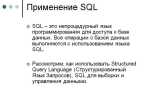 Что такое вьюшка sql