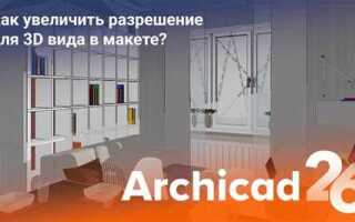 Как открыть файл max в archicad