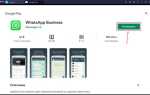Как установить whatsapp business на компьютер