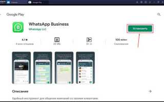 Как установить whatsapp business на компьютер