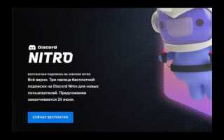 Как забрать discord nitro в epic games