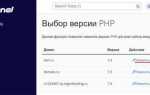 Как изменить версию php на openserver