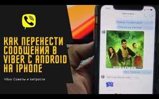 Где viber хранит историю переписки