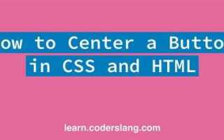 Как поместить блок по центру css
