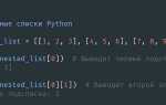 Как перевести массив в список python