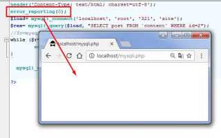 Как включить отображение ошибок php