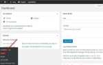 Как сбросить кэш wordpress