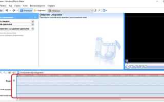 Как обрезать музыку в программе windows movie maker