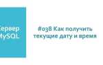 Как узнать текущую дату в sql