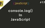 Что такое console log в javascript