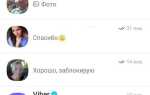 Где в viber черный список