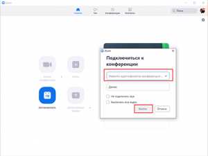 Где узнать код доступа конференции в zoom