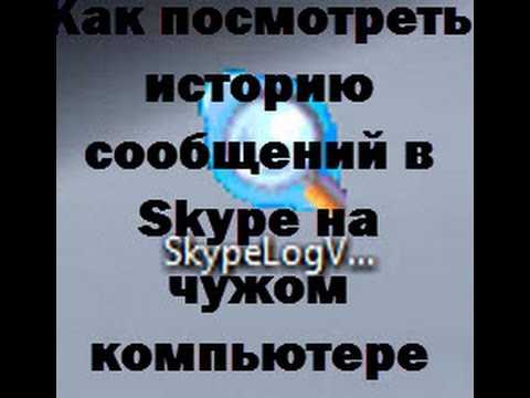 Путь к локальной базе переписки в Windows: где искать файлы Skype