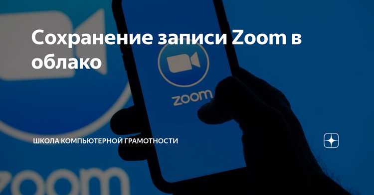Как найти записи Zoom на вашем компьютере