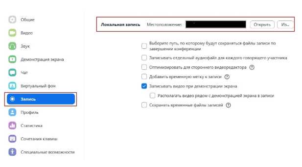 Где zoom хранит записи Где zoom хранит записи