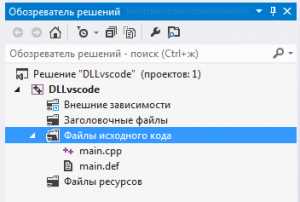 Настройка проекта DLL в Visual Studio