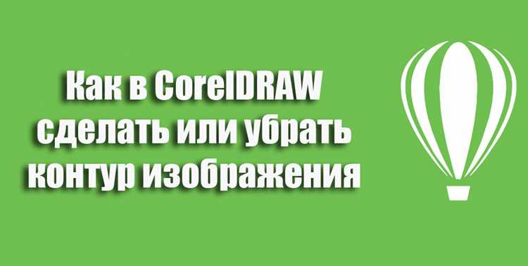 Удаление обводки через инструмент 
