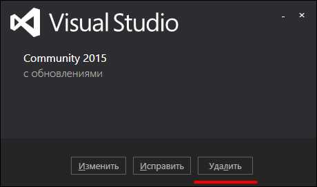 Как удалить visual studio 2015 полностью Как удалить visual studio 2015 полностью