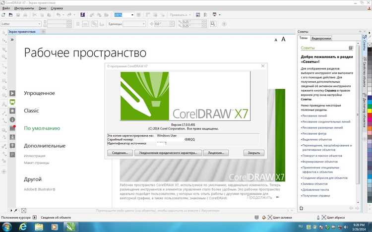 Скачивание официального установочного файла CorelDRAW