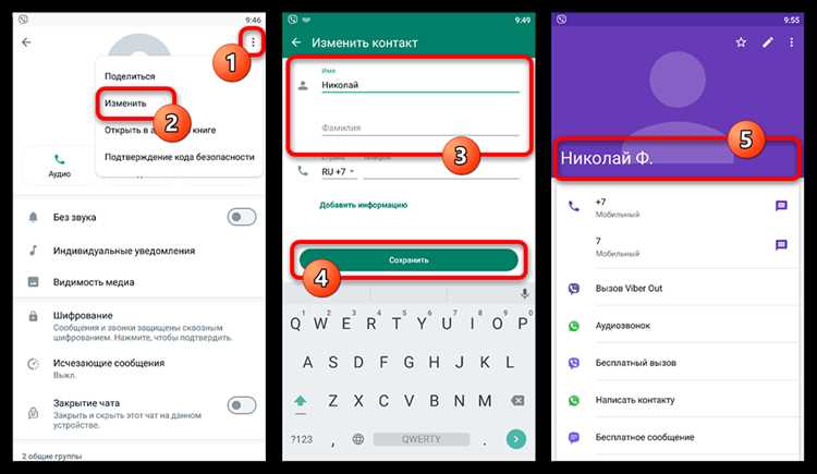 Изменение имени контакта через Viber на Android