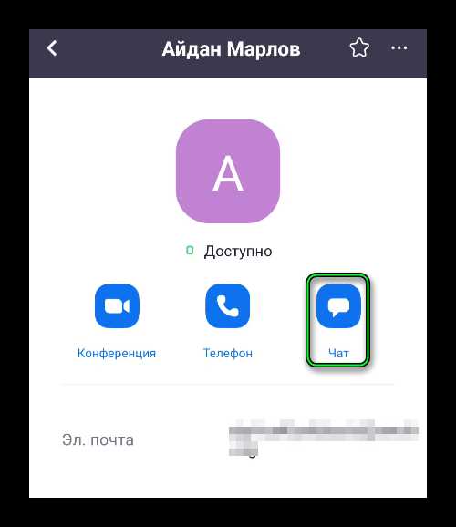 Отправка файлов и ссылок через чат