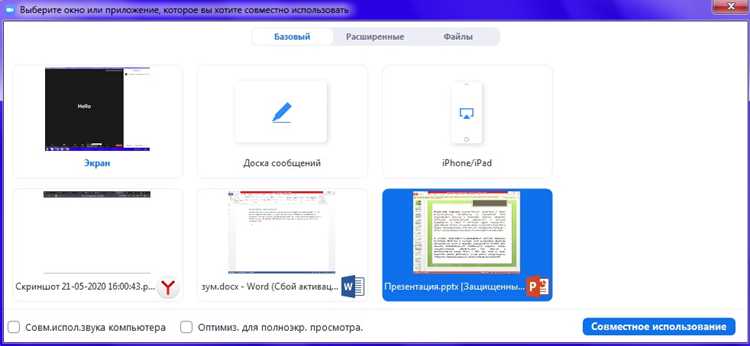 Выбор окна или приложения для показа слайдов