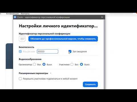 Подключение к конференции через ссылку