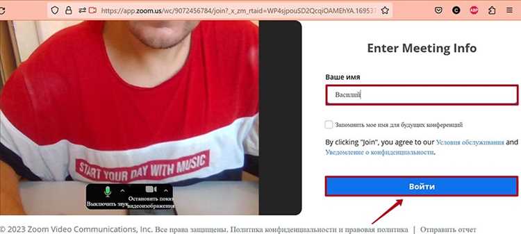 Вход в конференцию и устранение возможных ошибок