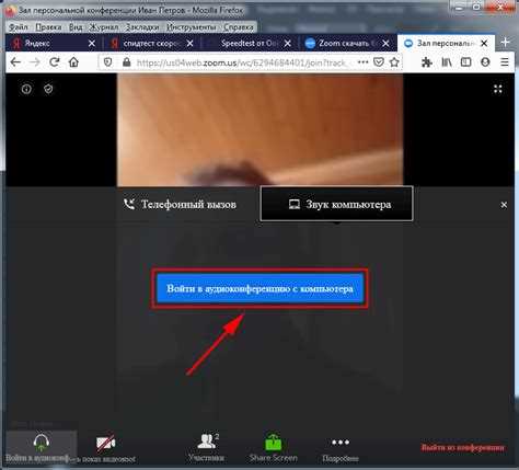 Как в zoom войти в конференцию