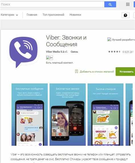Поиск приложения Viber в магазине Nokia Store или Google Play