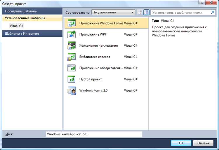 Настройка и работа с C# в Visual Studio