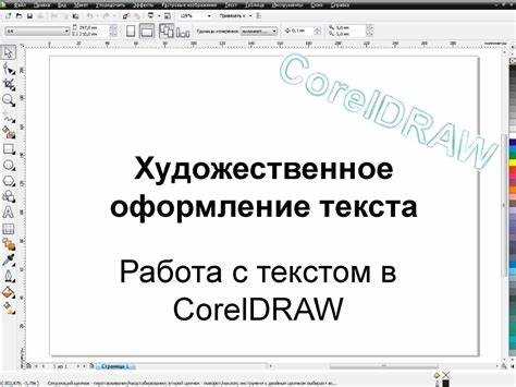 Преобразование текста в кривые для дизайна