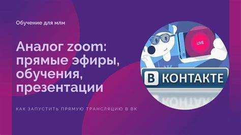Настройка безопасности и защита данных участников в Zoom