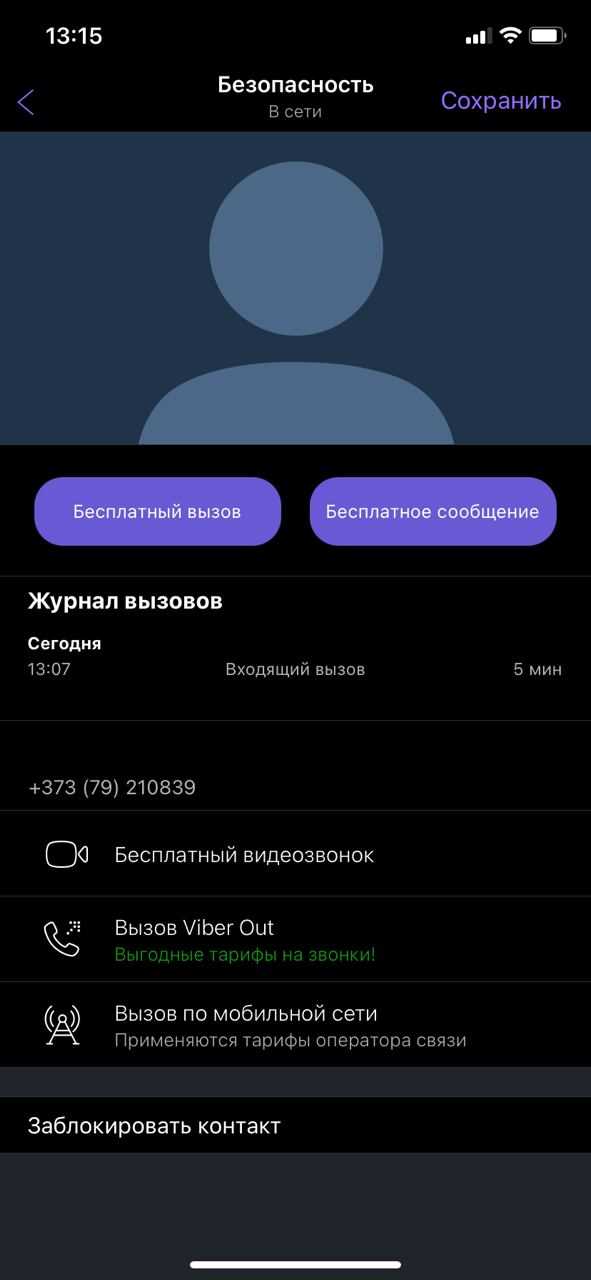 Как распознать фальшивые сообщения от «банка» в Viber