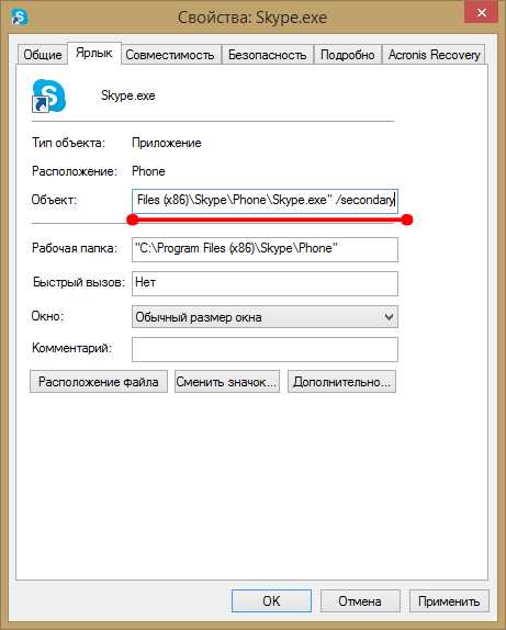 Как на компьютере сделать два skype Как на компьютере сделать два skype