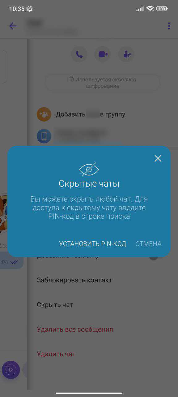 Как найти скрытые чаты в viber