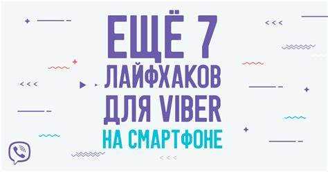 Как удалить все сообщения в группе Viber на телефоне