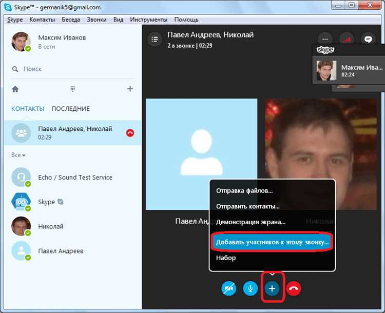 Как организовать конференц-связь в Skype
