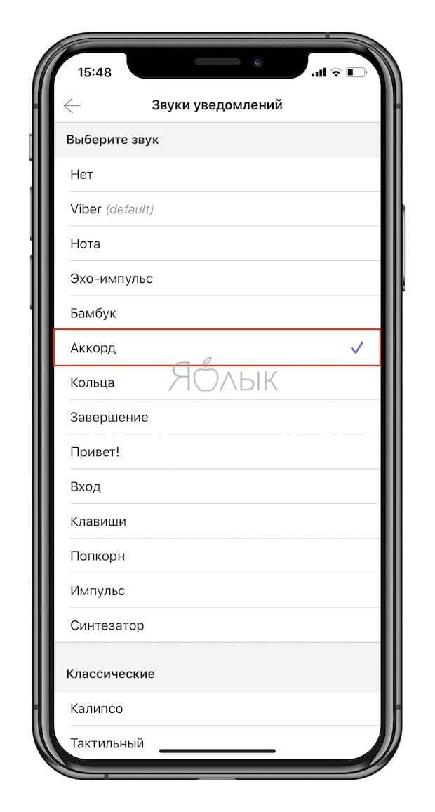 Настройка беззвучного режима для групповых чатов