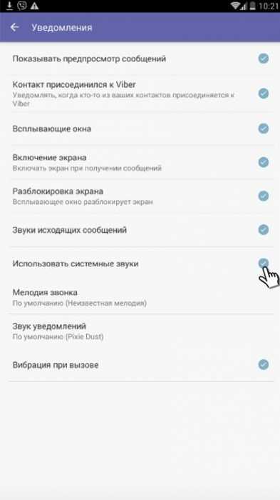 Использование режима «Не беспокоить» для Viber