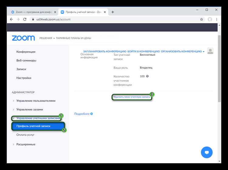 Пошаговая инструкция отмены подписки через веб-версию Zoom