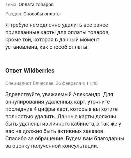 Выбор карты для отключения