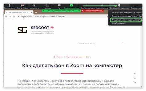 Настройки безопасности при передаче управления экраном