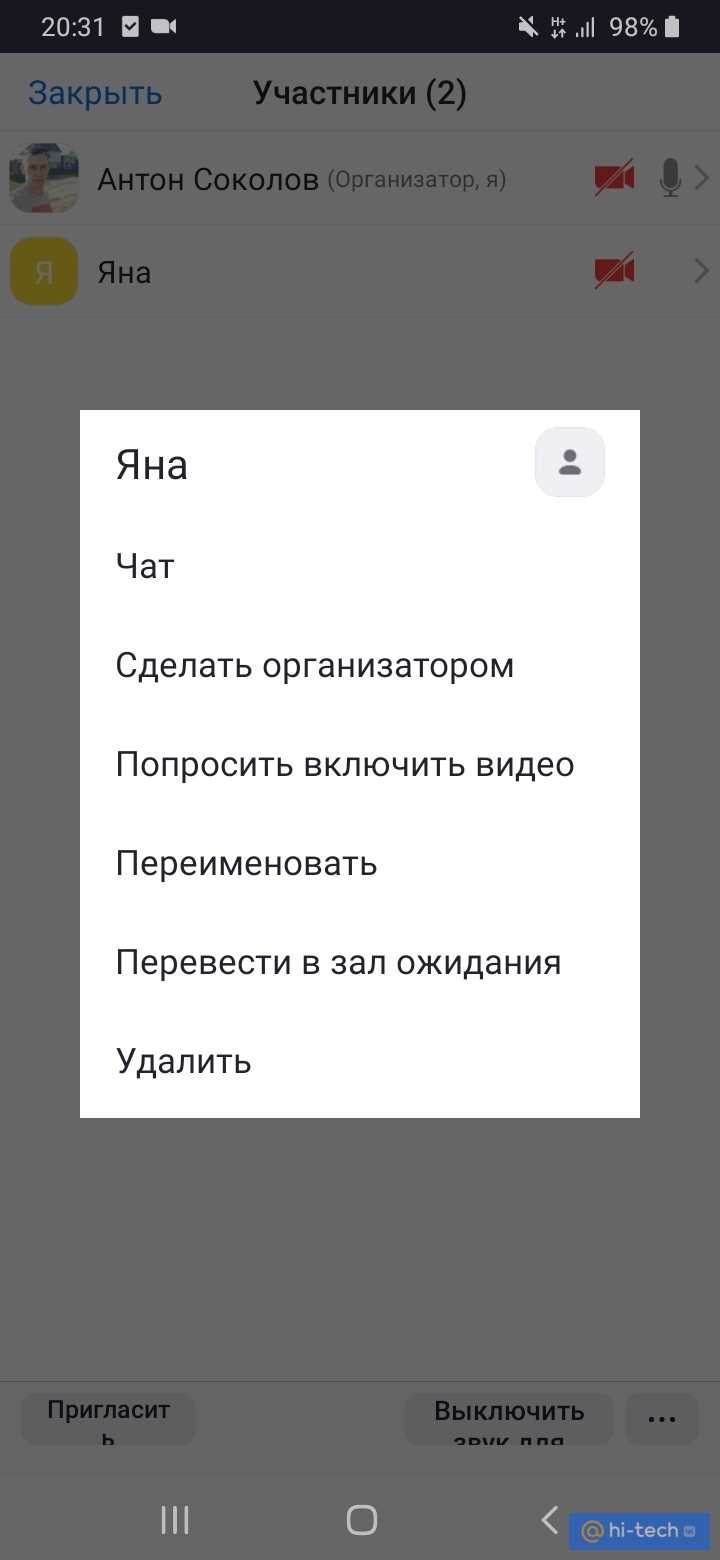 Как поделиться файлом в zoom