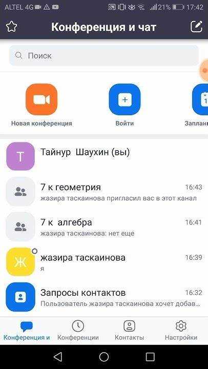 Как подключиться к чужой конференции zoom Как подключиться к чужой конференции zoom