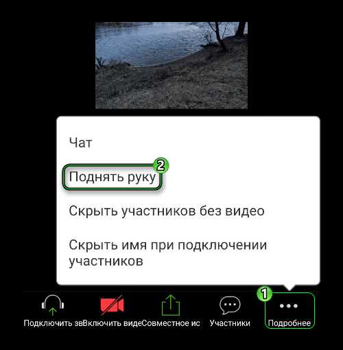 Как опустить руку после того, как задали вопрос