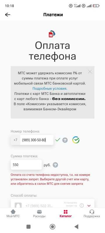 Пополнение баланса через мобильных операторов