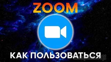Как использовать доску Zoom для групповой работы